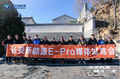 年青不止表面，长安新能源E-Pro精致到底