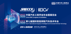 倒计时6天，SAECCE 2020年会六大亮点剧透