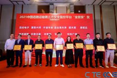 喜讯！星砺达荣获2021中国道路运输第三方安全监控平台“金管家”奖